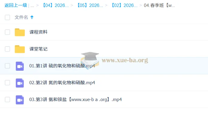 王瑾高一化学春季班（2025-2026学年）系统课程