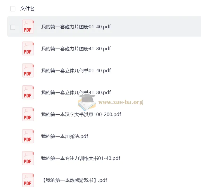 幼小衔接启蒙必备:我的第一本系列(数学、汉字、专注力训练)