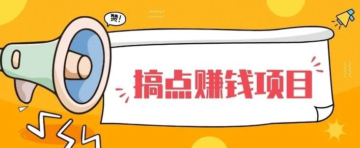 25个实战赚钱项目合集，含全自动挂机玩法，日入150-600