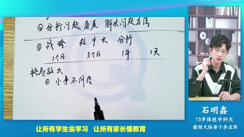 石明鑫天才学习法：高效思维训练与学霸养成系统课程