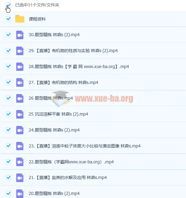 林森2023高三化学S班一轮复习暑假班秋季班全阶段课程