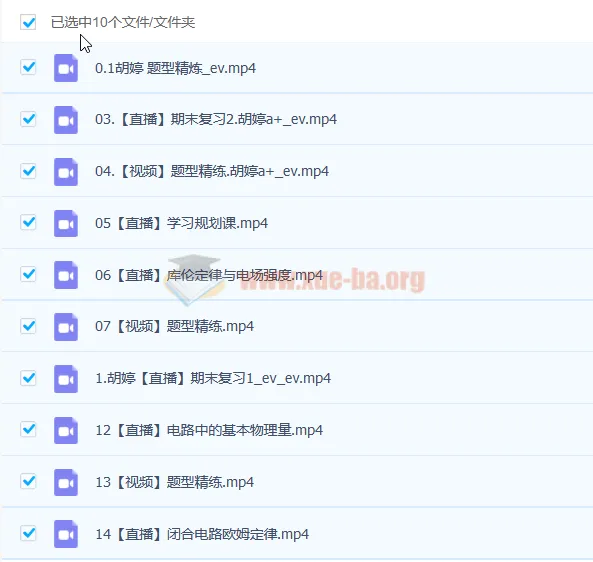 2023高考物理胡婷a+全年班 暑假班更新10讲