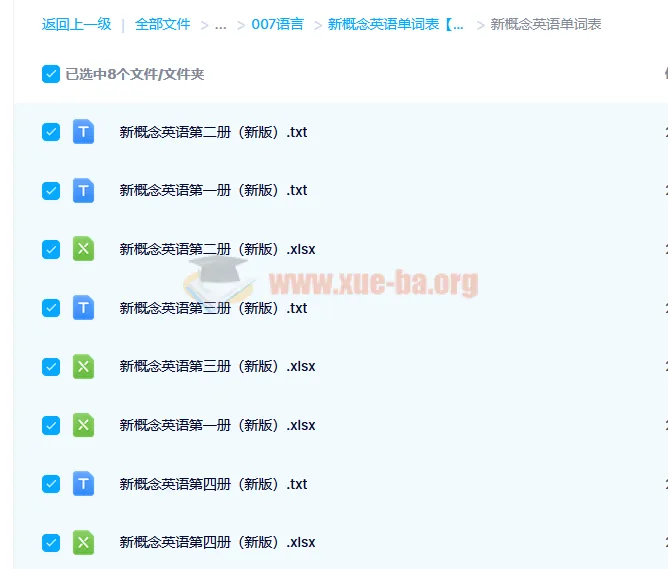 新概念英语单词表 全四册汇总 免费下载