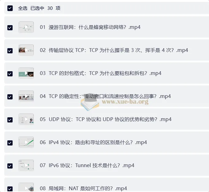 计算机网络通关29讲：系统化构建网络知识体系
