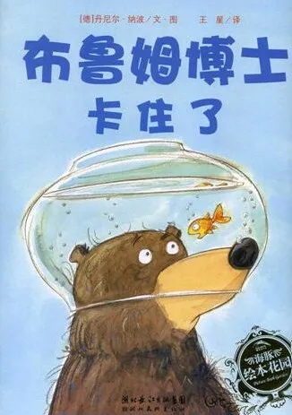 儿童绘本故事《布鲁姆博士卡住了》PPT课件