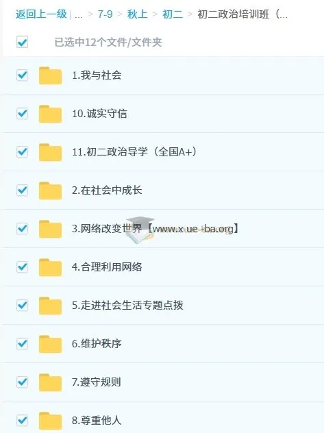 韦墨2026届初二政治培训班(秋上·全国版·A+)系统课程