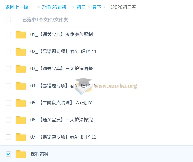 2026初三春下实验科学自主学习·TY·A+ 杨雯智课程资料