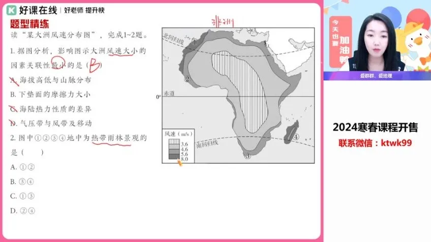 2024高二地理王群春季班:资源调配、产业转移与国家安全专题精讲