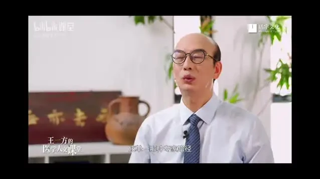 生命的真相:北大医学人文课,王一方教授带你洞悉生老病死