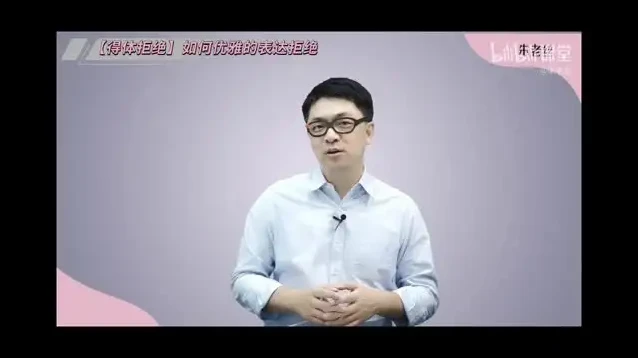 朱老丝22节逻辑说话课：高效沟通技巧全攻略