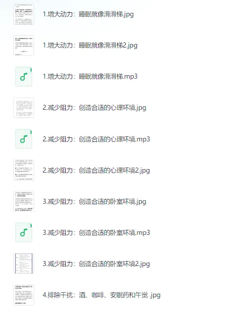 高质量睡眠指南：科学提升睡眠质量的实用方法