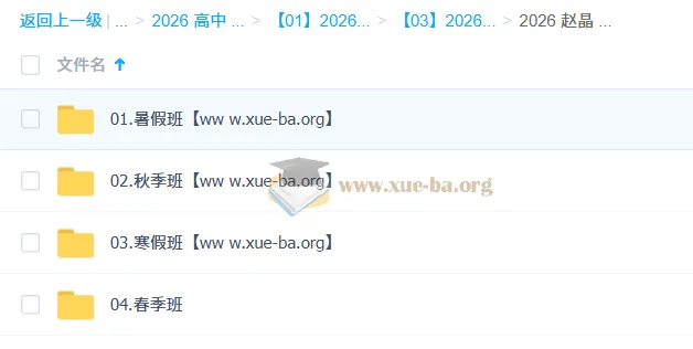 赵晶2026高一化学全年课程：暑假/秋季/寒假/春季系统精讲