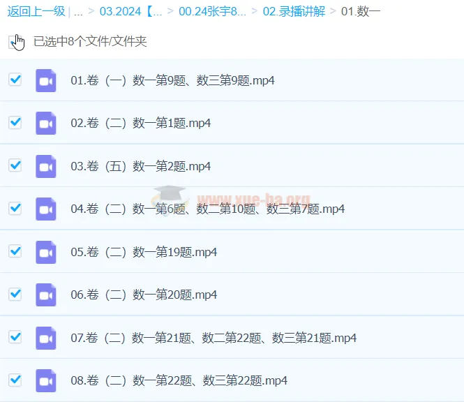 2024考研数学冲刺押题：张宇8+4套卷与串讲精讲合集