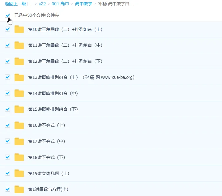 高中数学自主招生热点难点特训班30讲 邓杨精讲