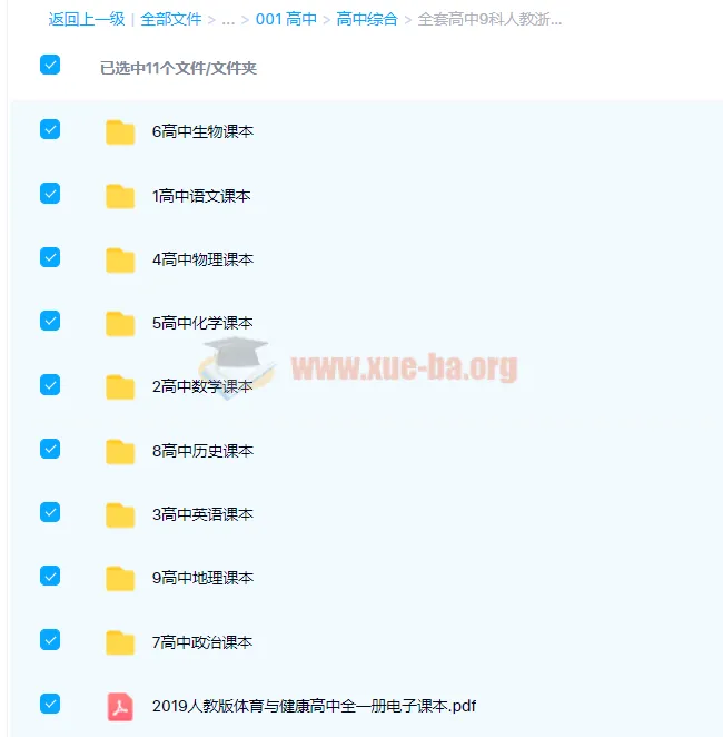 高中九科主流版本电子课本合集(人教/浙教/鲁教/沪科/苏教/北师大版)