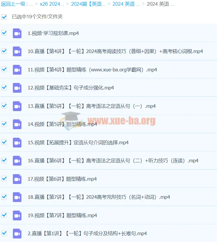 张彩琪2024高三高考英语A班暑假班