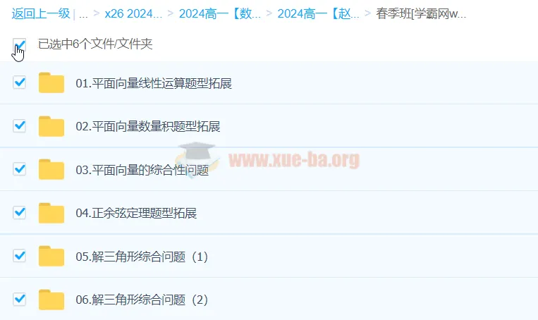 赵礼显数学 2024高一春季班 系统课程