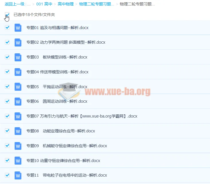 物理二轮专题习题及解析（完整版）