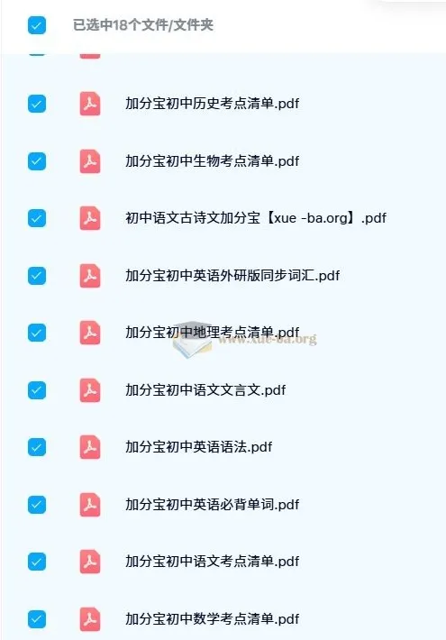 初中加分宝系列:全科考点速记手册合集