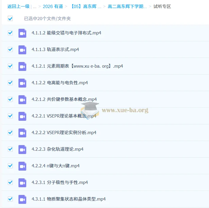 高东辉 2026高中 高二化学 下学期 系统课程