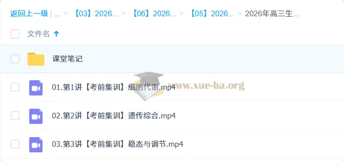 杨雪 2026高三高考生物密训班