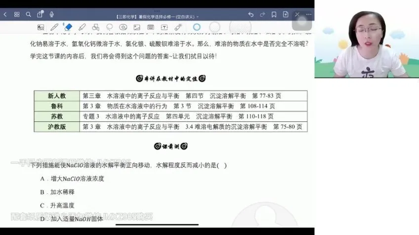 高二化学暑假强化班(赵晶主讲)10节精讲精练视频课程