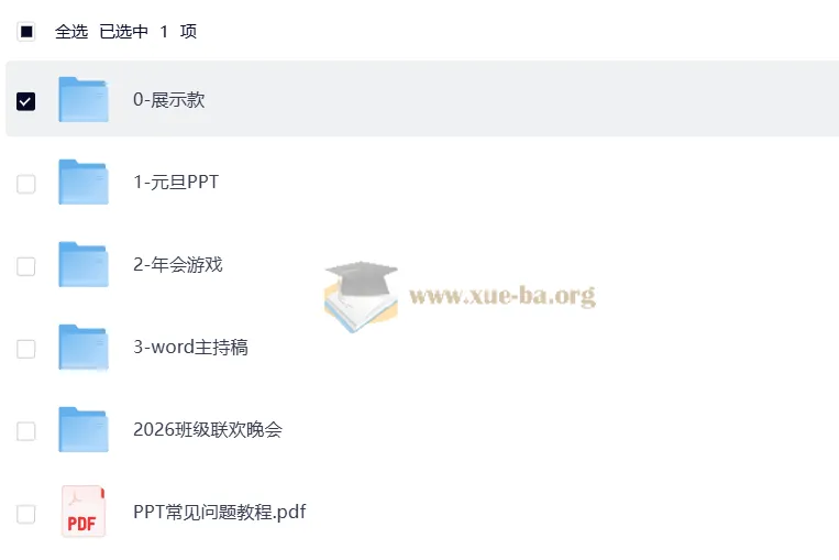 马年元旦PPT模板合集(含主持稿与年会游戏素材)
