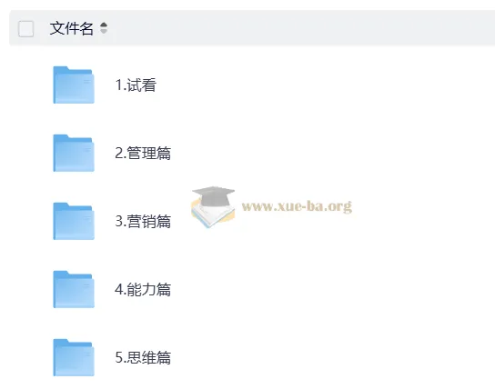 销售心理学与营销管理 MBA必修视频课