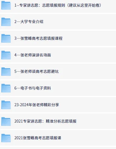 张雪峰高考志愿填报全攻略合集（历年最全整理）