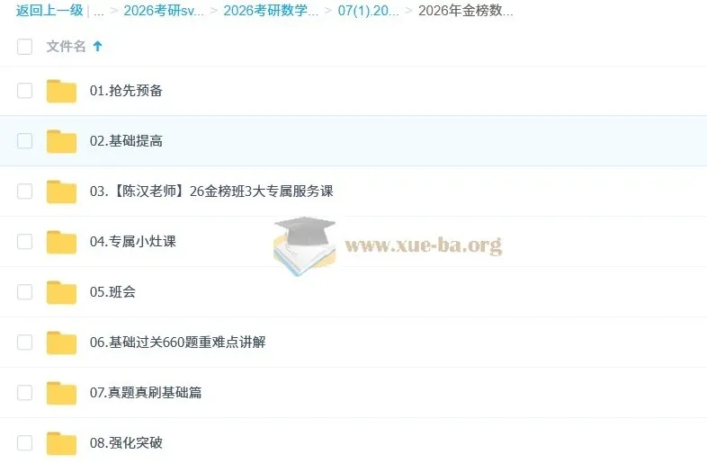 2026考研数学全程班 宋浩领衔 金榜课程