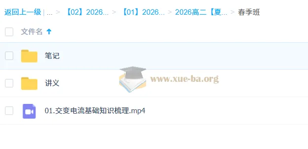 夏梦迪2026高中物理高二全年课程合集(暑假/秋季/寒假/春季)