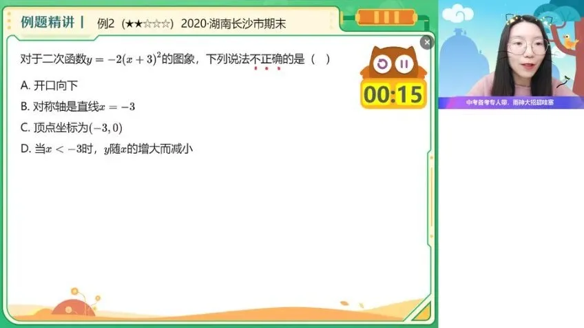 徐丝雨初三数学A班：中考冲刺系统复习课程