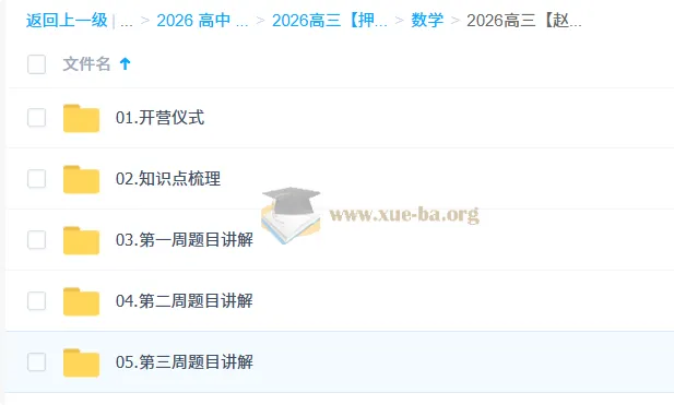 2026高考数学冲刺：赵礼显“梦想典当铺”系统复习课程