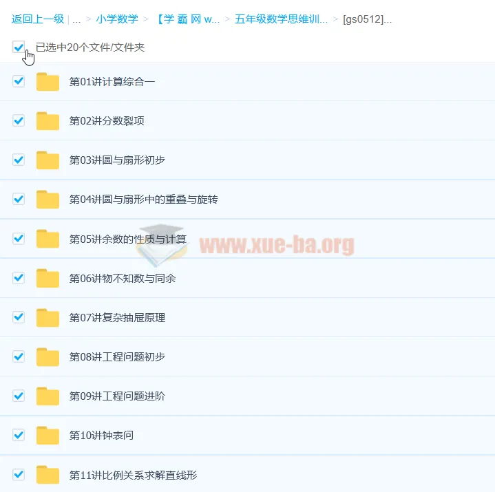 五年级数学思维训练(竞赛)暑假班