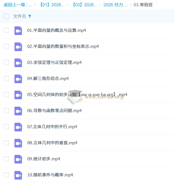 付力 2026 高一数学 二轮寒假班 系统复习课程