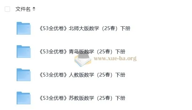 2025春 小学数学1-6年级下册全优卷 北师大/青岛/人教/苏教版合集