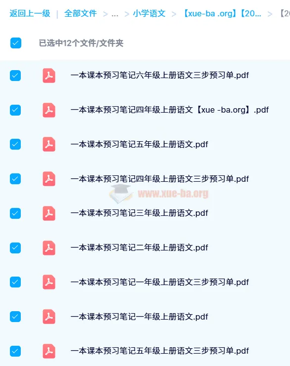 2024秋 一本小学语文预习笔记 上册(1-6年级)三步预习单