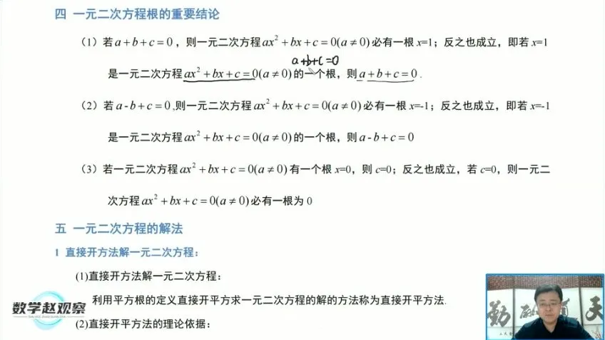 苏科版九年级数学上册同步精讲：赵观察系统解析一元二次方程与圆（含讲义）