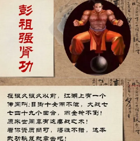 彭祖强肾健体：男人终极王炸训练课程