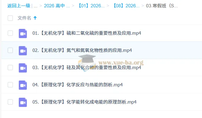 2026高中化学 高一化学 郑瑞 S寒假班