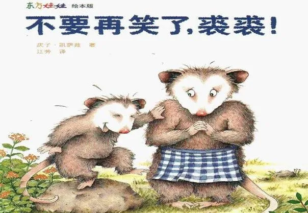 儿童绘本故事《不要再笑了,裘裘》PPT课件