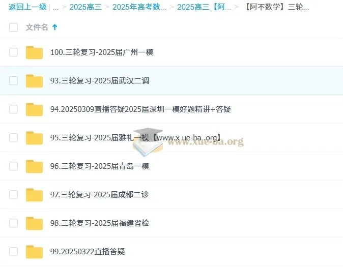 2025高考数学三轮复习冲刺课 阿不数学精讲模考真题