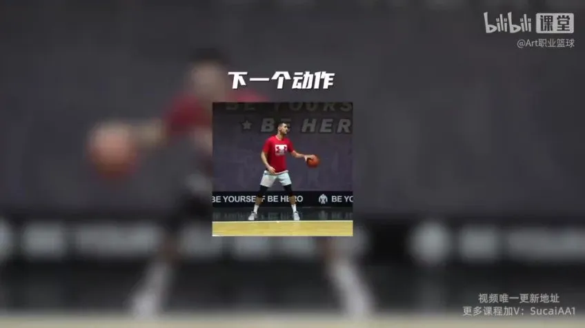 33天篮球运球强化训练：Art职业课程系统提升控球技术