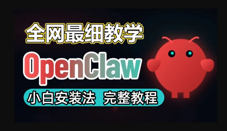OpenClaw 小龙虾一键部署全教程，快速搭建专属服务