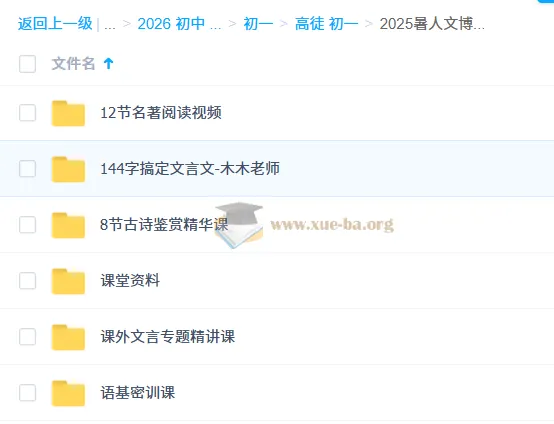 2025暑人文博学7阶1期 初中语文综合提升课程
