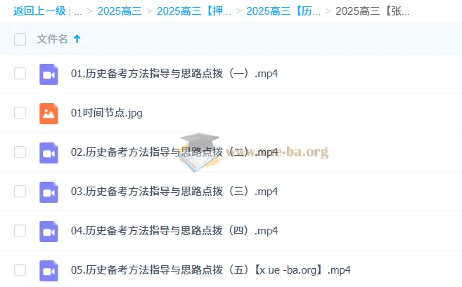 张志浩2025高三高考历史冲刺课备考指导