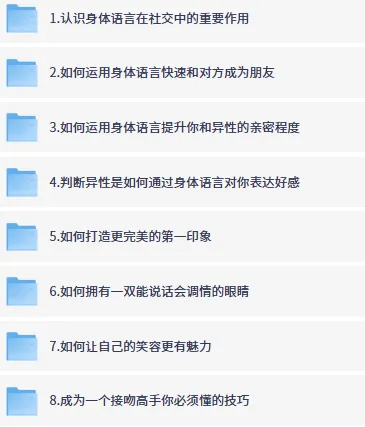 高阶撩妹法：掌握身体语言，轻松提升异性吸引力