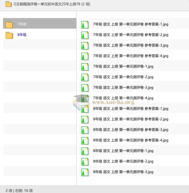 王朝霞测评卷:初中语文七年级/八年级上册第一单元同步检测(2025版)