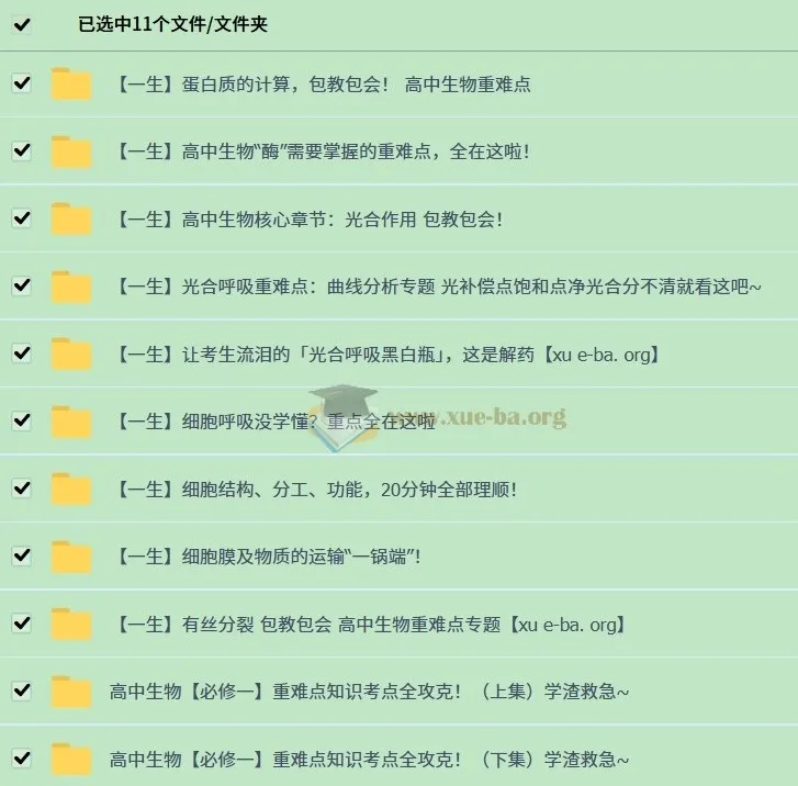 一生儿高一生物同步课:必修一重难点系统精讲