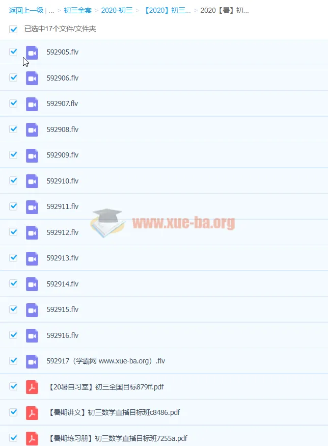 朱韬初三数学2020暑期课程